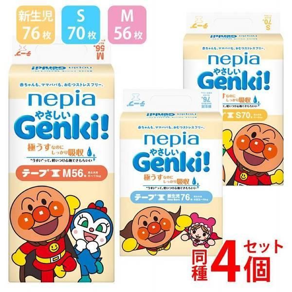【公式】おむつ テープ 4個セット ネピアやさしいGenki! 新生児 Sサイズ Mサイズ 紙おむつ 紙パンツ オムツ