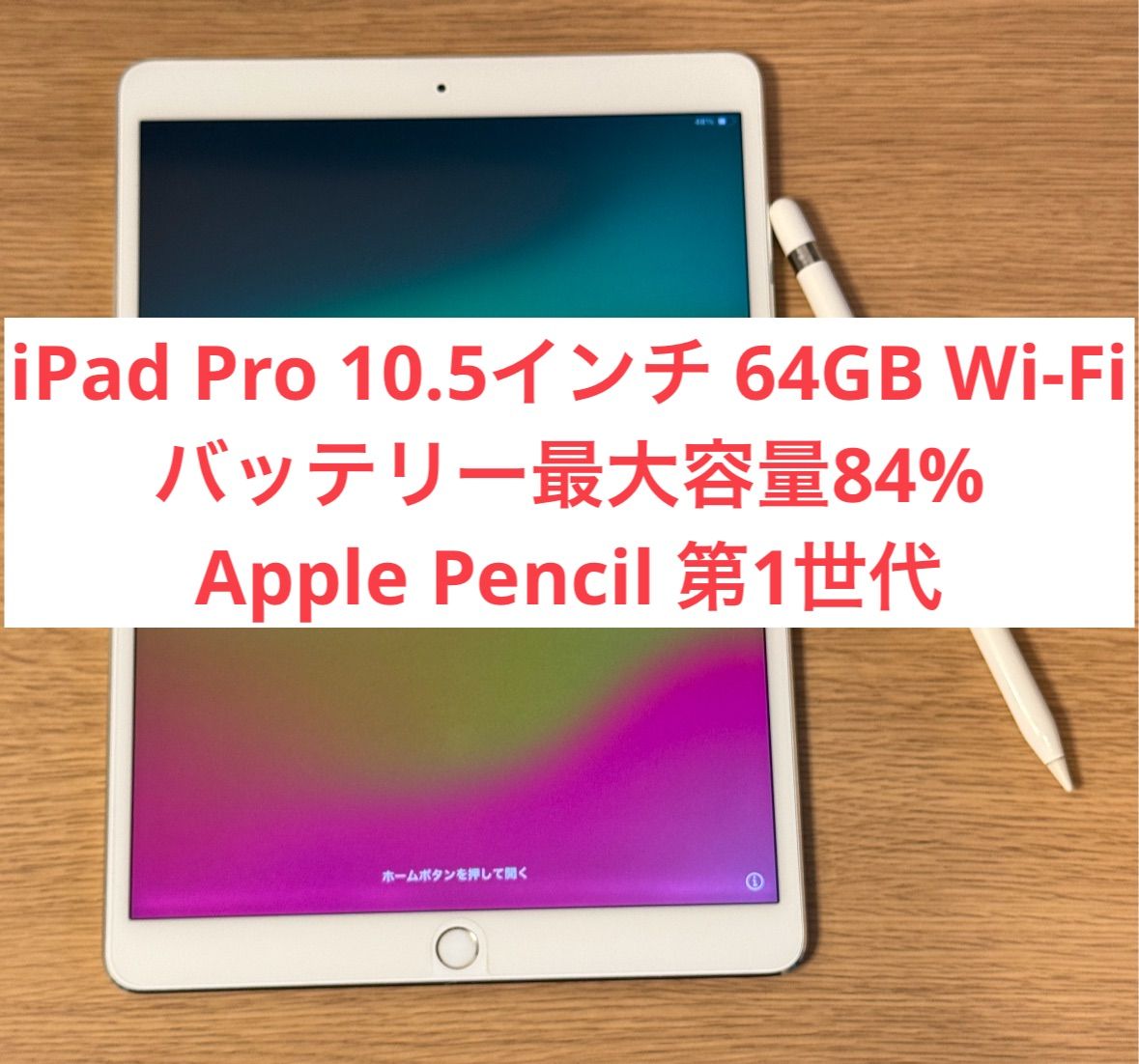 WIFI iPad PRO 10.5 64GB pencil対応 保護ケース付き iPad Pro 10.5in 64GB ケース付＋Apple Pencil iPad - 【ペンシル付き