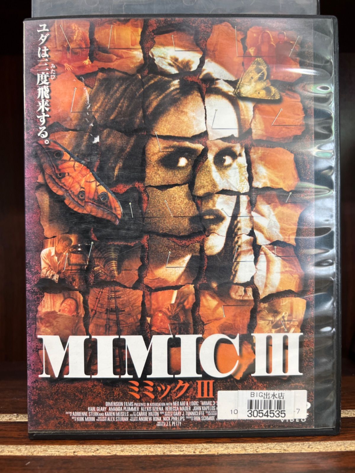 2点セット] Blu-ray ミミック & ミミック2 MIMIC - 洋画・外国映画