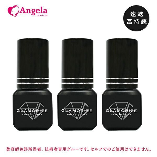まつげエクステ プロ用 グルー 超速乾 3個セット 日本製 グラマライズプロファーストグルー GLAMORIZE -pro1st glue- 3mL×3本 マツエク まつエクエチル 速乾 まつ毛エクステ アンジェララッシュ D10