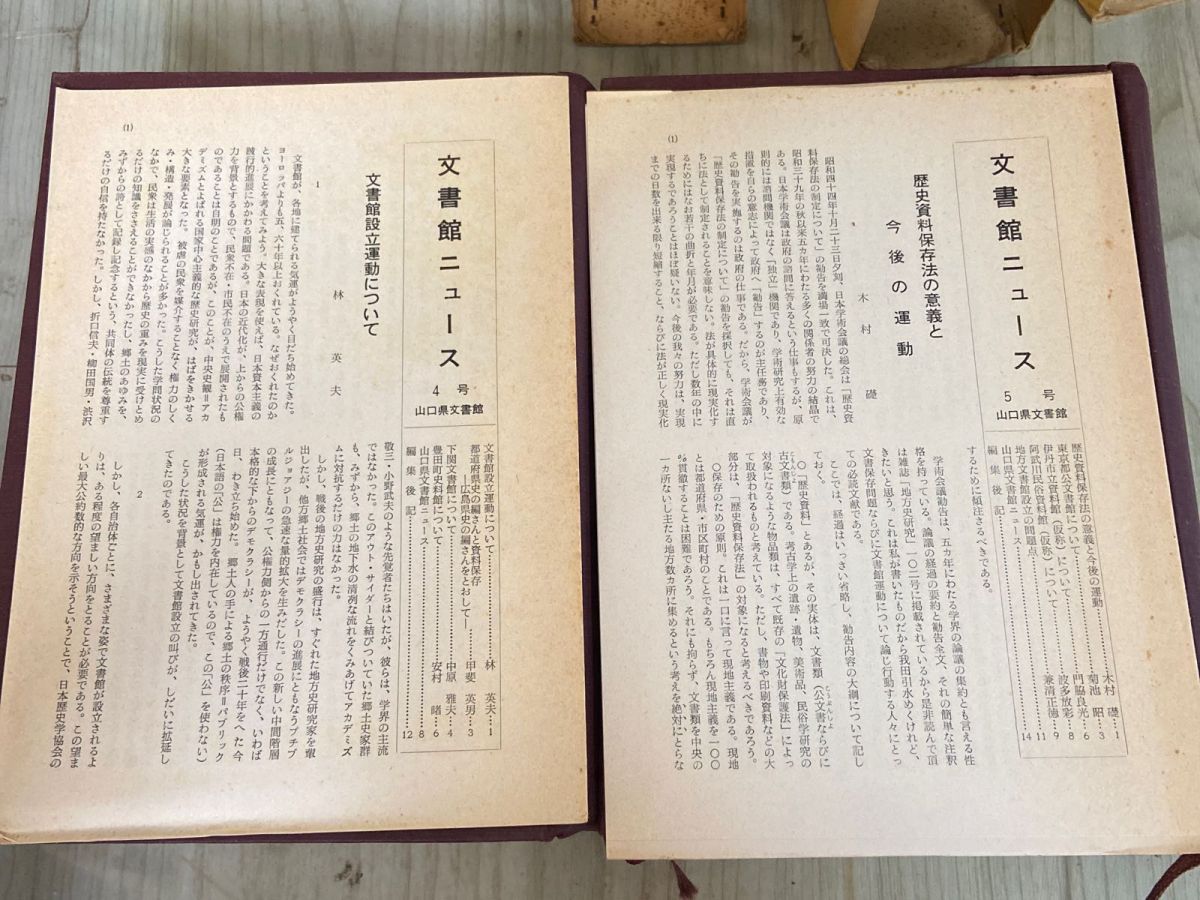 萩藩閥閲録 本巻4冊＋遺漏＋別巻 全6冊揃い(山口県文書館編集