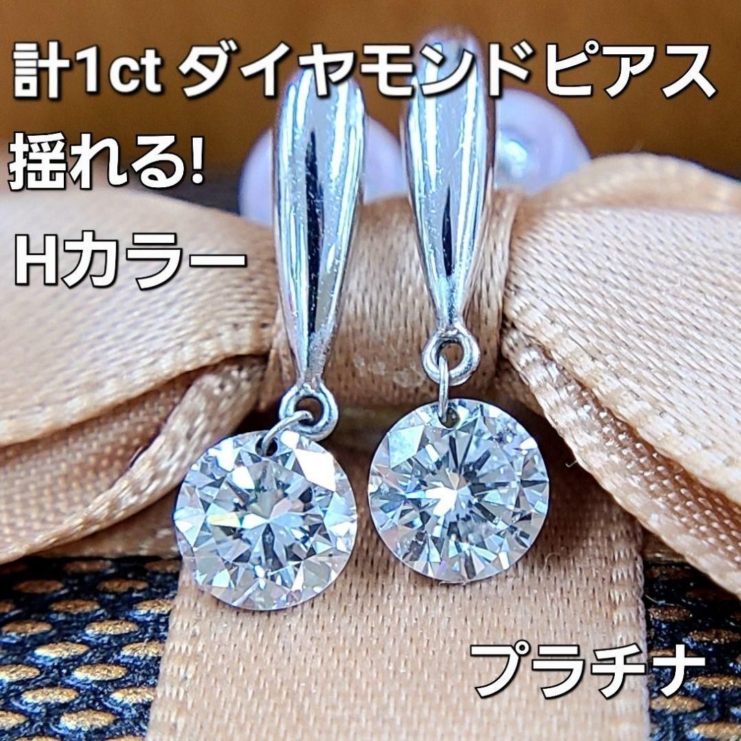 ビジネスバック 1ct ダイヤモンド pt900 揺れるピアス - 通販 - www