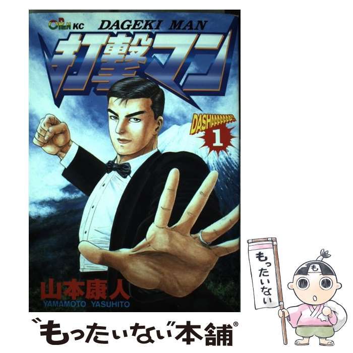 【中古】 打撃マン（1） 中古】 打撃マン 1 （オープンKC） / 山本 康人 / 講談社 | 打撃マン