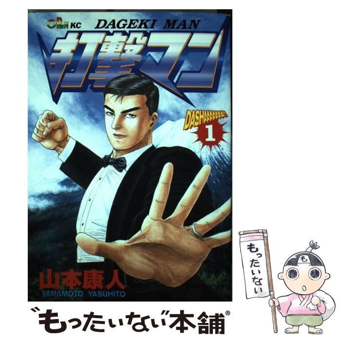 【中古】 打撃マン 1 （オープンKC） / 山本 康人 / 講談社