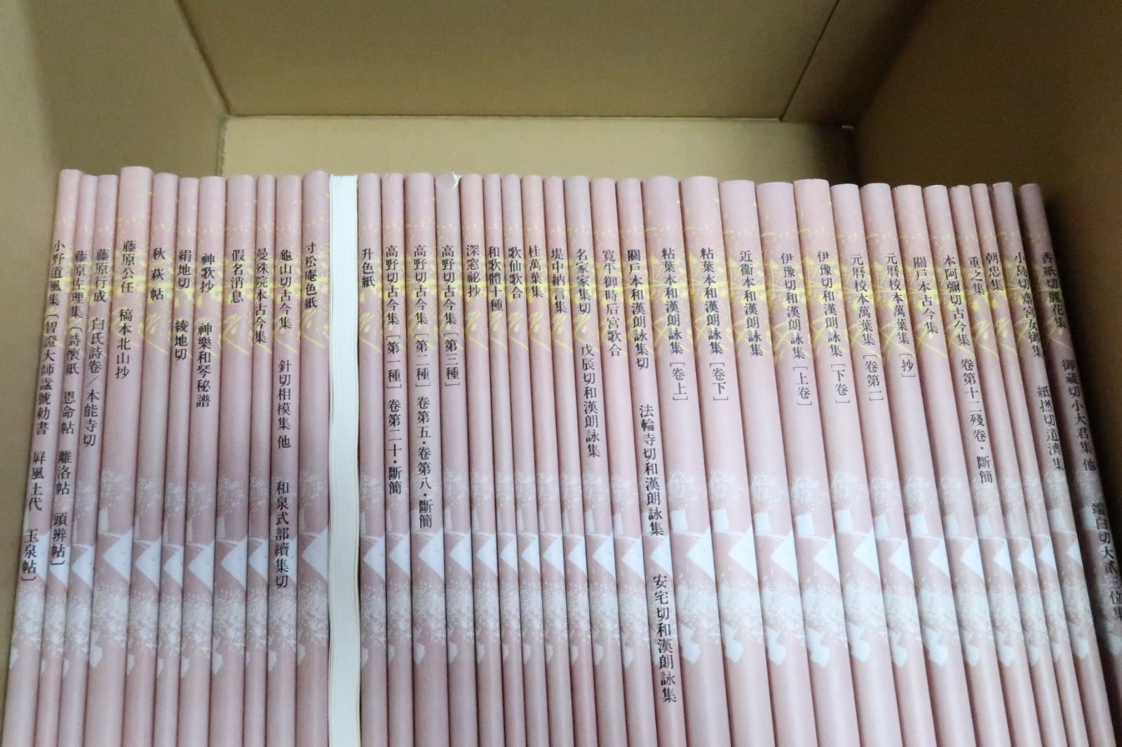 日本名跡選刊 平安六十選 B 46-60 15冊セット 日本名跡叢刊 平安六十選 全巻セット（60冊） 日本名跡叢刊 平安六