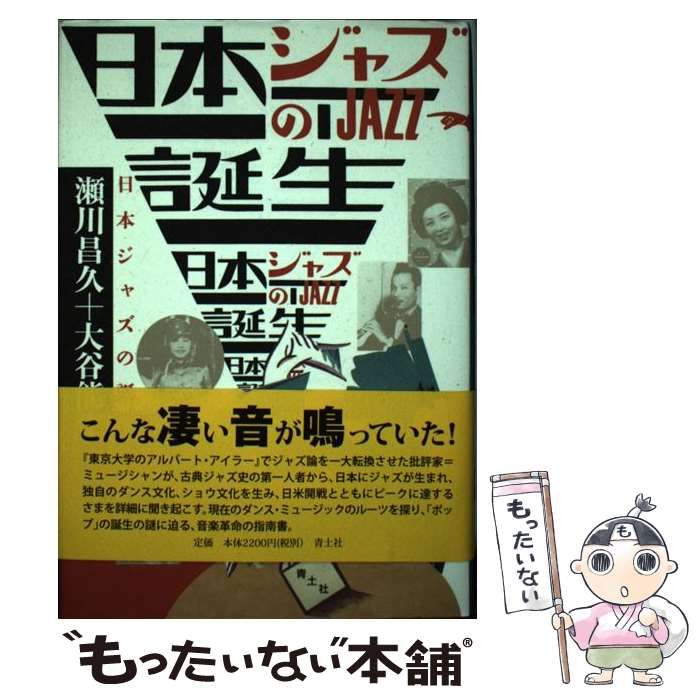 中古】ニッポンジャズ水滸伝(地之巻)中古】 日本(にっぽん)ジャズの