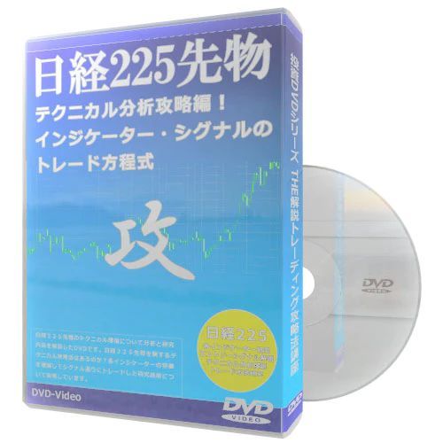 初心者向け日経225先物テクニカル分析攻略編! インジケーター・シグナルのトレード方程式 - メルカリ