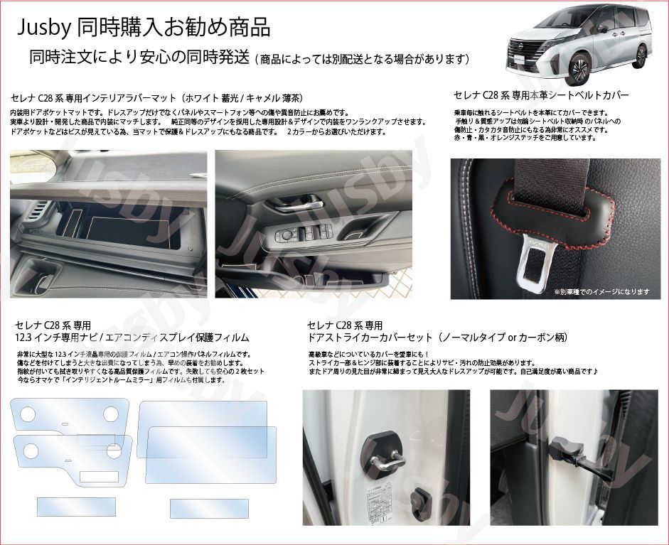 日産 新型セレナ SERENA C28系用　ドアストライカーカバー＆ドアヒンジカバー カーボン柄orノーマル パーツ アクセサリー ドレスアップ  Jusby