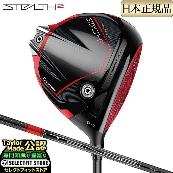 2023年モデル Taylormade テーラーメイド ゴルフ STEALTH2 DRIVER