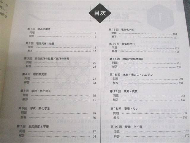 鉄緑会 高2 化学 化学基礎講座 問題集 第1/2部 テキスト 2022 計2冊