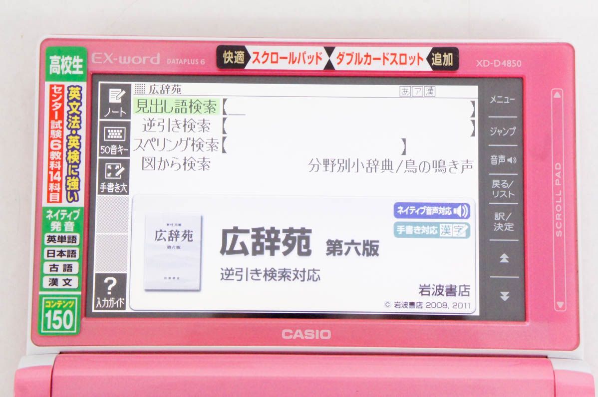 カシオ電子辞書 EX-WORD XD-D4850 - タブレット