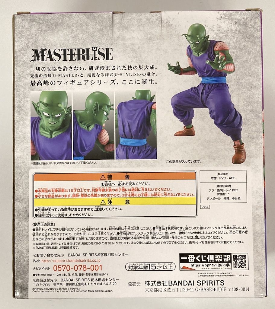 BANDAI SPIRITS 一番くじ ドラゴンボール EX 地球を守る戦士たち