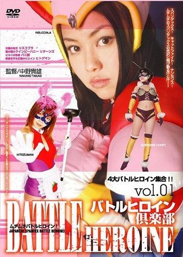 バトルヒロイン倶楽部vol.01 4大バトルヒロイン集合!! DVD