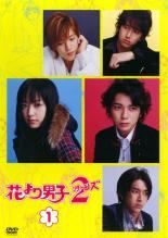 【中古】 【訳あり】 【ジャケット1巻目のみ】 花より男子 2 リターンズ（6巻セット）第1話〜最終回スペシャル [レンタル落ち] [DVD] 中古】 【訳あり】 【ジャケット1巻目のみ】 花より男子 2