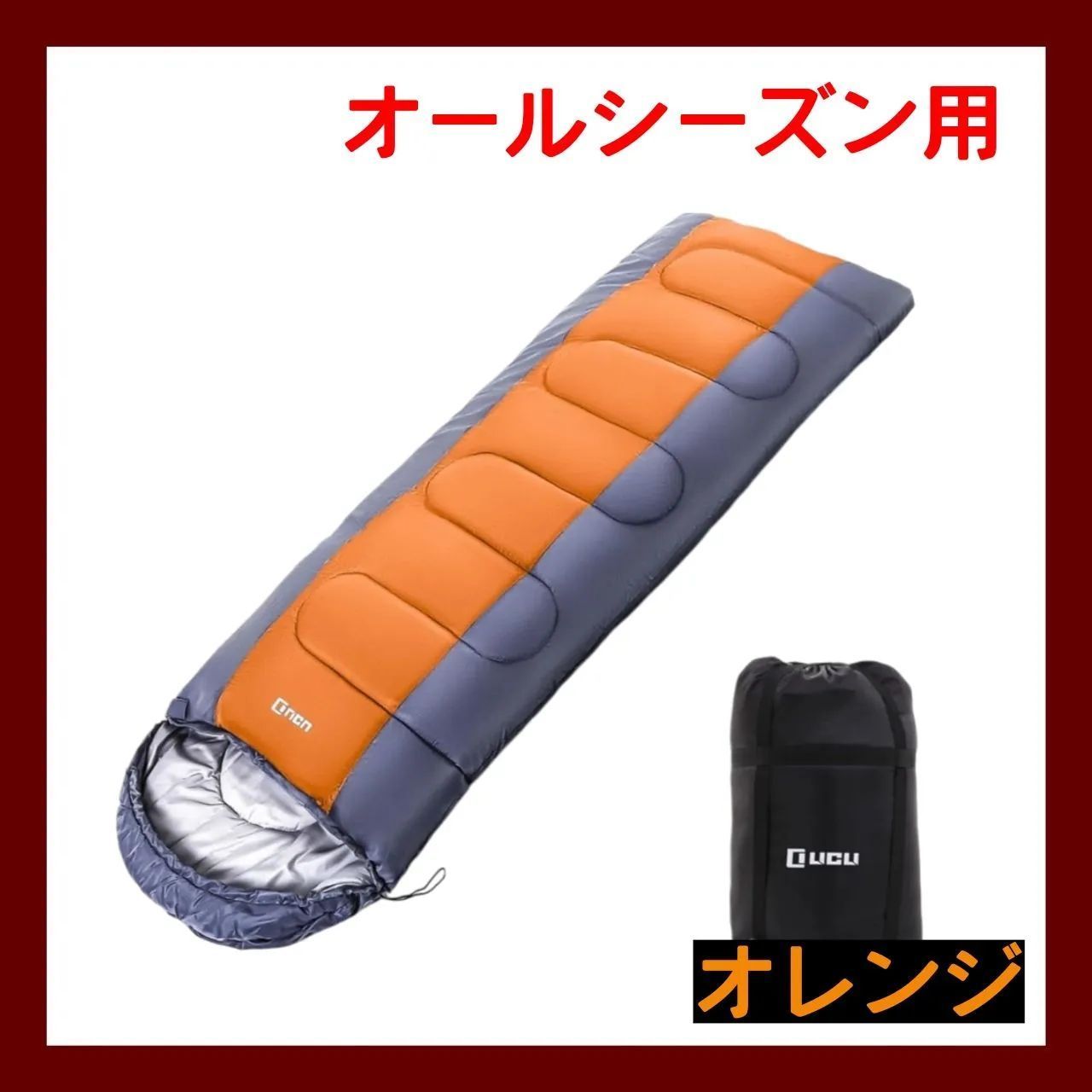 寝袋 シュラフ 粗 オールシーズン キャンプ アウトドア 耐寒