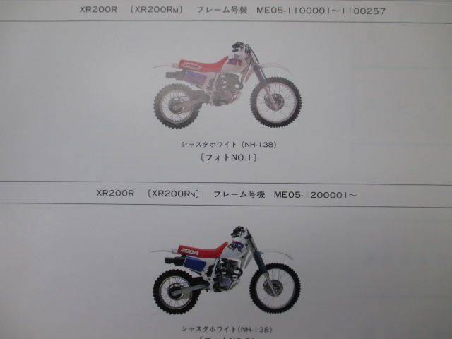 XR200R パーツリスト 2版 ホンダ 正規 中古 バイク 整備書 ME05 ME05E XR200RM ME05-110 XR200RN ME05-120  車検 パーツカタログ 整備書 - メルカリ