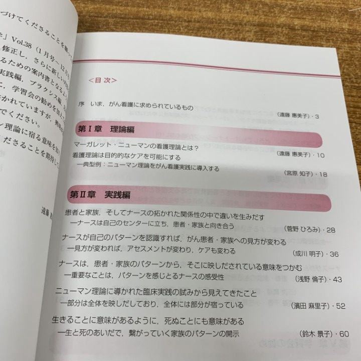 マーガレット・ニューマンの理論に導かれたがん看護実践 ○01)【同梱不可】マーガレット・ニューマンの理論に導かれた が