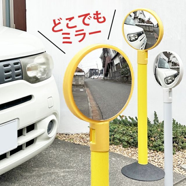 カーブミラー ガレージミラー 駐車場 ポール ミラー 鏡 道路反射鏡 どこでもミラー ポール 4点セット ゴムベース付き おしゃれ 家庭用 工場 車庫 ガレージ 室内 屋内 屋外 スタンド 支柱 ポール付き 丸型 小型 30cm 可動式 置き型 ポール型