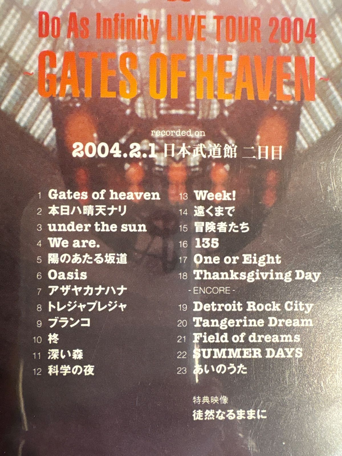 未開封品】Do As Infinity 日本武道館 二日目 LIVE IN JAPAN DVD
