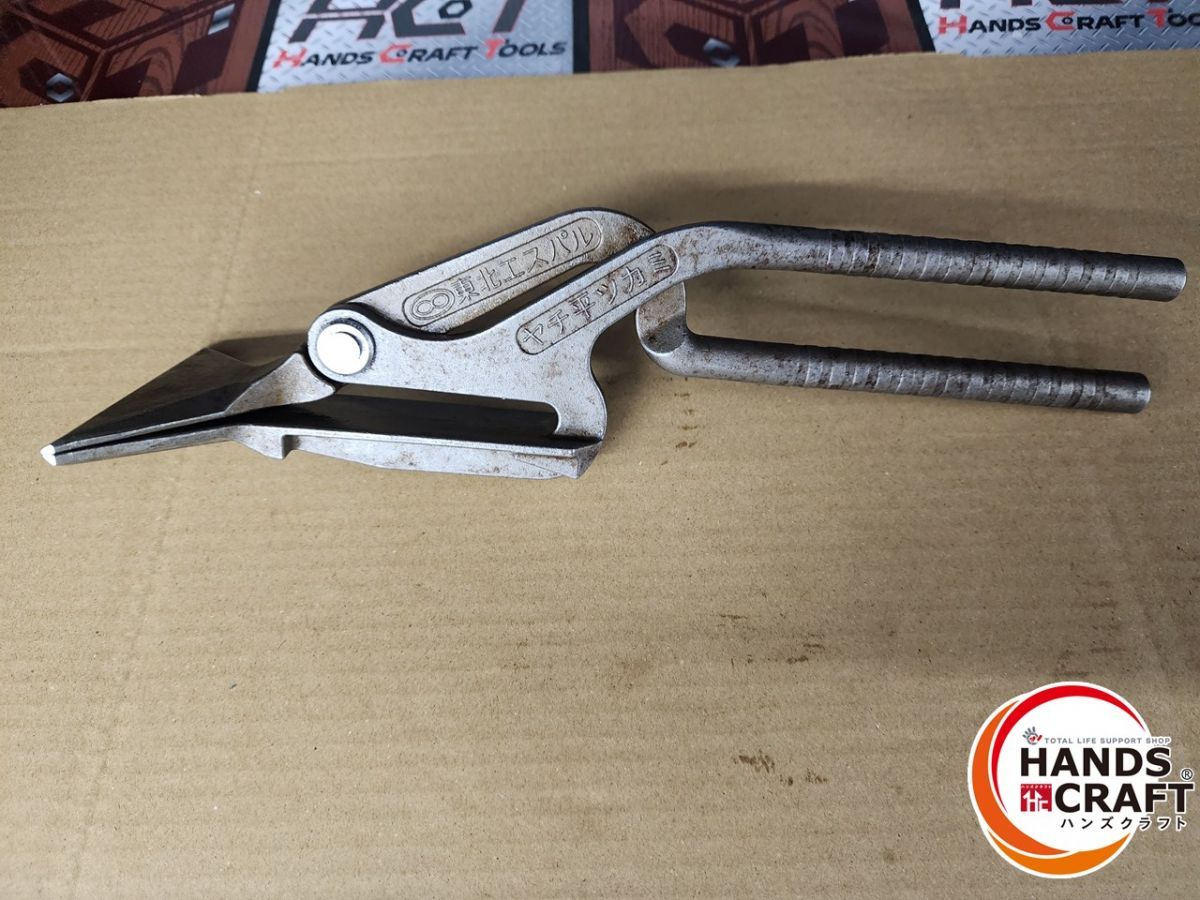 ♭ 東北エスパル ヤチ平ツカミ 板金ツカミ 全長約310ｍｍ つかみ口広さ約95ｍｍ ハンズクラフト熊本