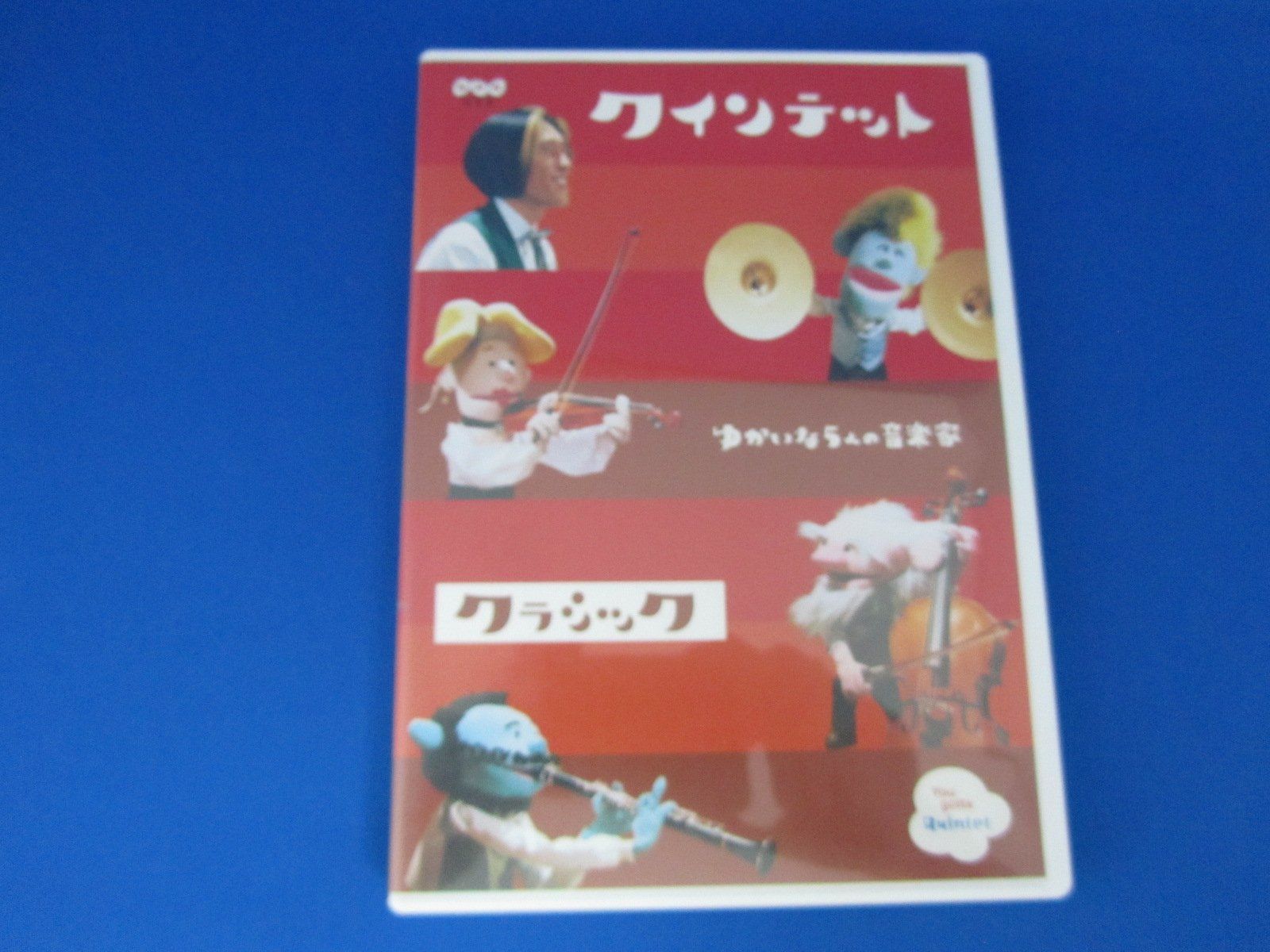 新着商品】クラシック ゆかいな5人の音楽家 コレクション [DVD