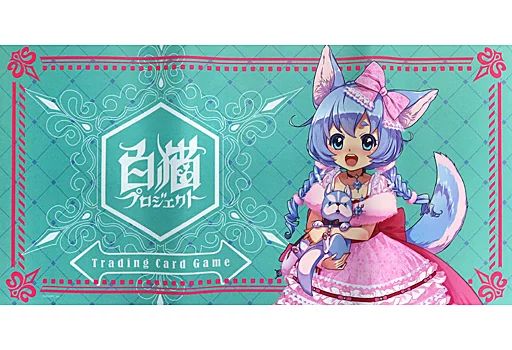 サプライ　白猫プロジェクト プレイマット コヨミ イベント景品 中古】サプライ 白猫プロジェクト プレイマット コヨミ イベント