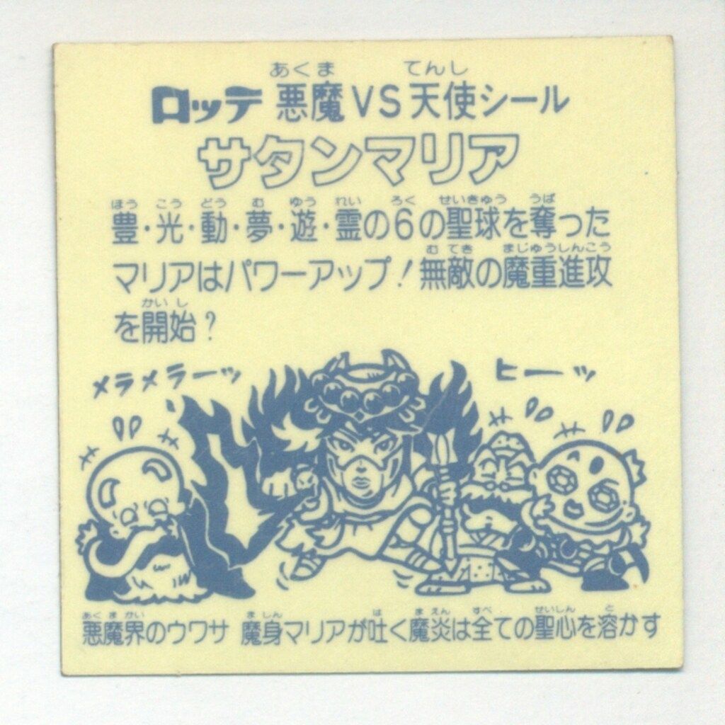 ロッテ 旧BM|ヘッド 5弾 サタンマリア 六聖球 薄黄|服 濃青 黒線太 USTAUSTRALIA_COM_AU