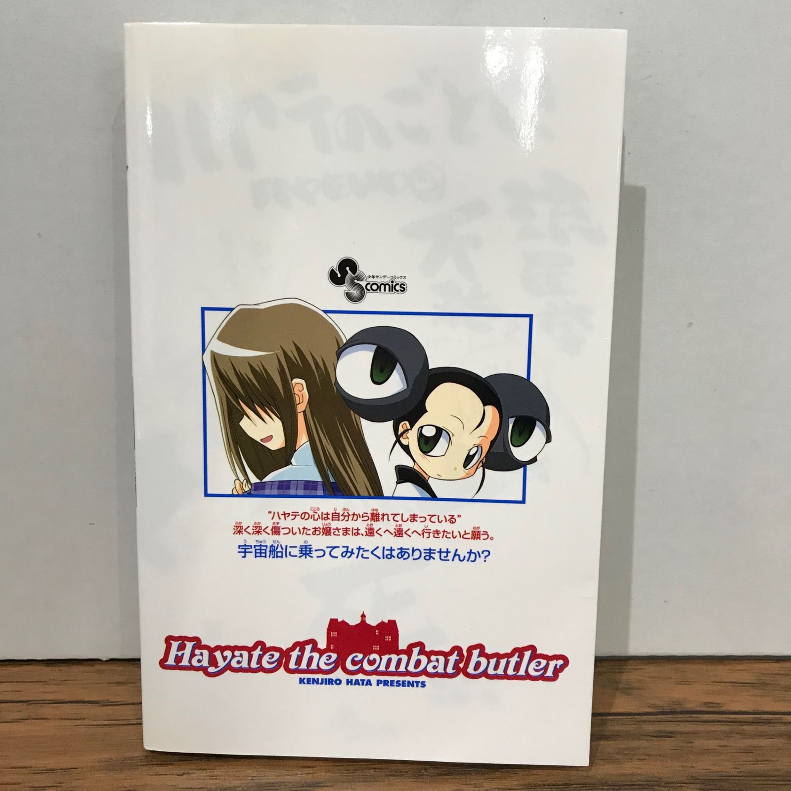 初版　ハヤテのごとく! 30/畑 健二郎 ハヤテのごとく! (30) (少年サンデーコミックス) | 畑 健二郎
