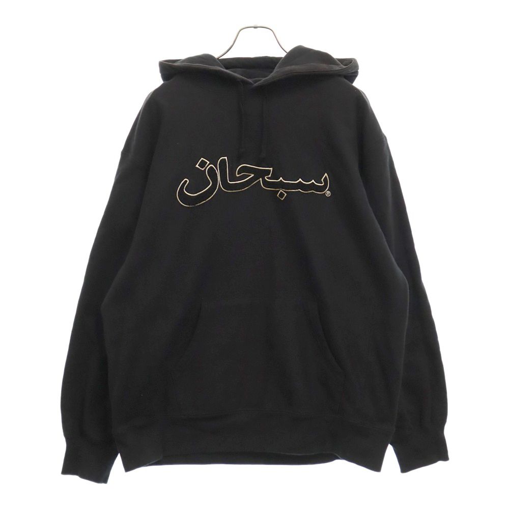 SUPREME (シュプリーム) 21AW Arabic Logo Hooded Sweatshirt アラビック ロゴ フーデッド スウェット プルオーバーパーカー ブラック
