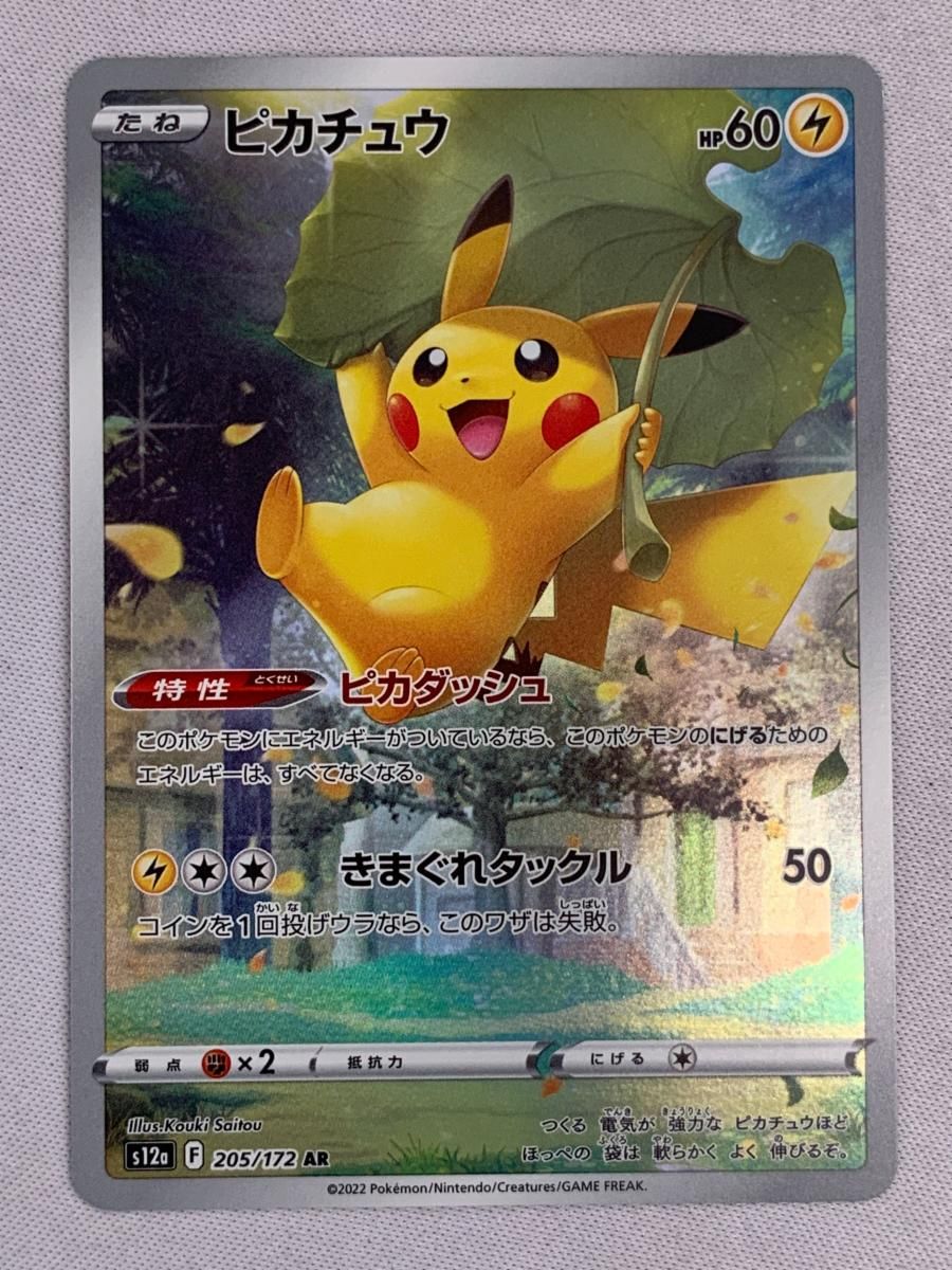 ピカチュウ AR [VSTARユニバース] S12a 205/172 傷有り ポケモンカード ポケカ ピカチュウ AR [VSTARユニバース] S12a 205/172 傷有り ポケモン