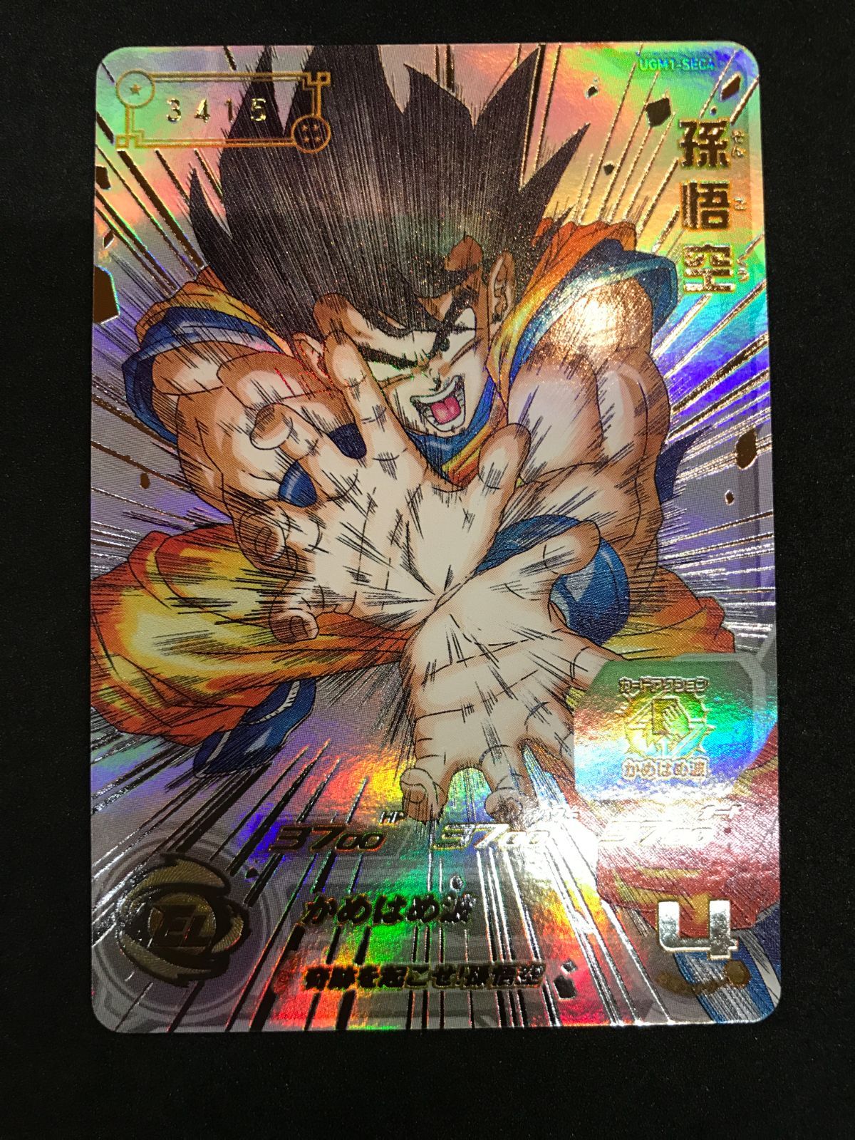 ドラゴンボールヒーローズ 孫悟空 UGM1-SEC4 シリアル入り Dragon Ball 412