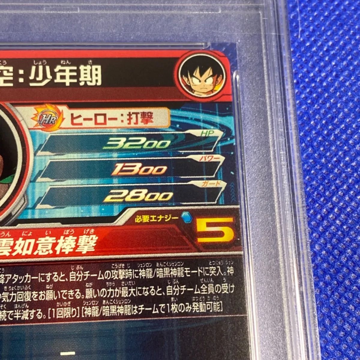 PSA10 ドラゴンボールヒーローズ 孫悟空少年期 スーパーパラレル