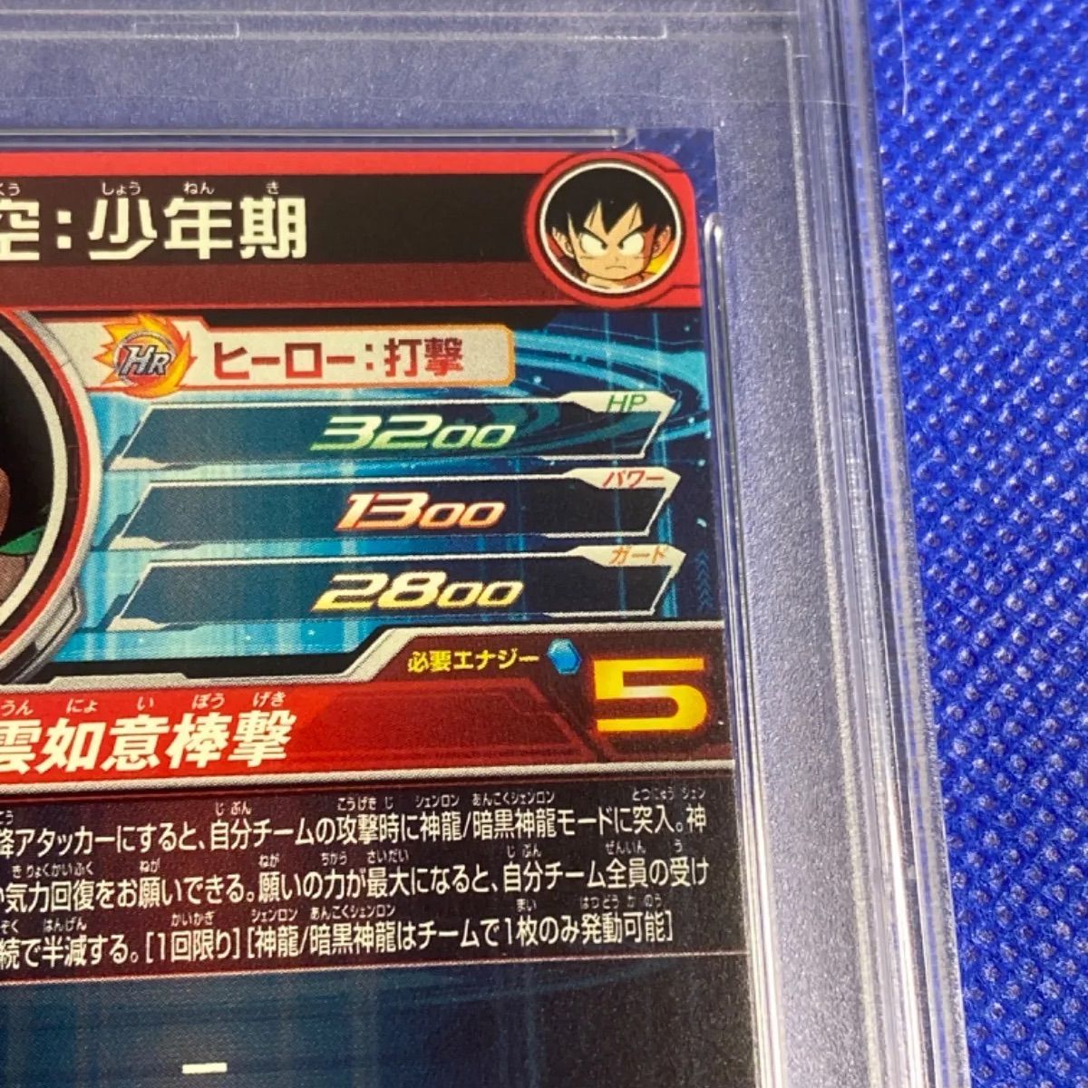 PSA10 ドラゴンボールヒーローズ 孫悟空少年期 スーパーパラレル - メルカリ