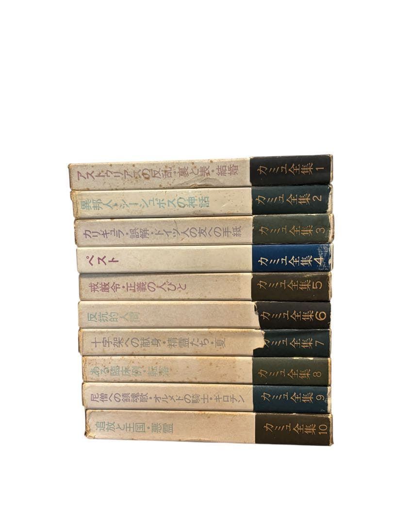 カミュ全集 全巻セット 佐籐朔 高畠正明 訳 新潮社 - メルカリ