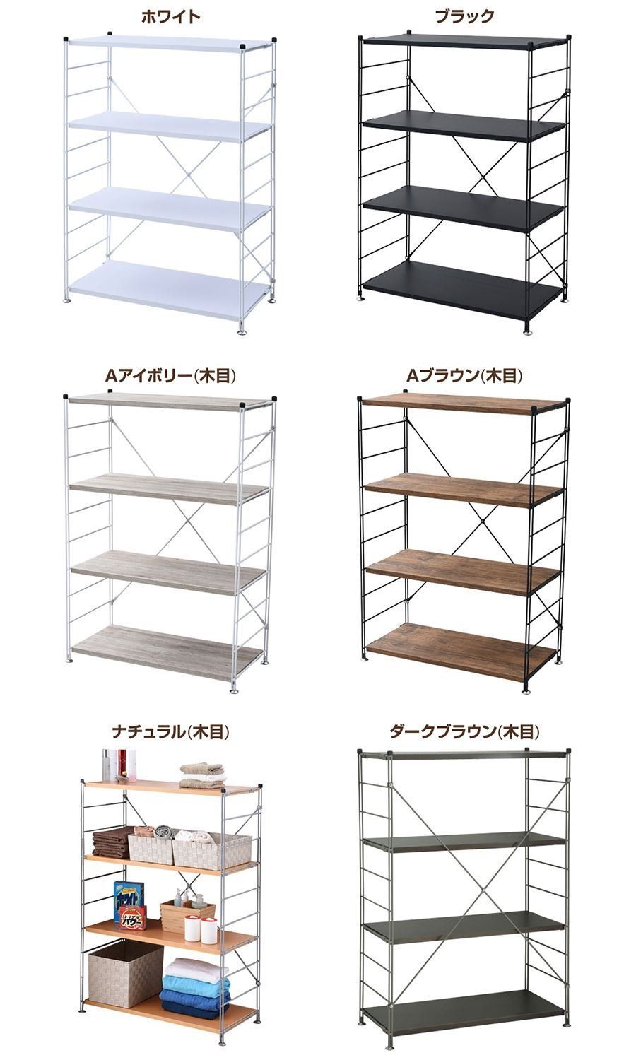 ウッドシェルフ 4段