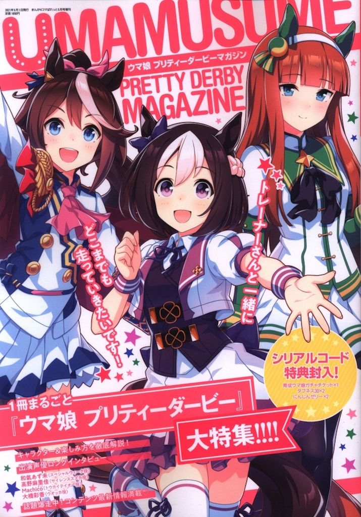 ウマ娘プリティーダービーマガジン ウマ娘 プリティーダービーマガジン - メルカリ
