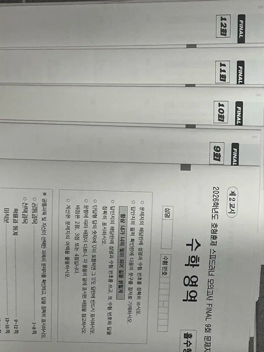 18 灰 げ 終わり 江南デソン塾 ファイナル スピードランナー 模擬試験 川 k
