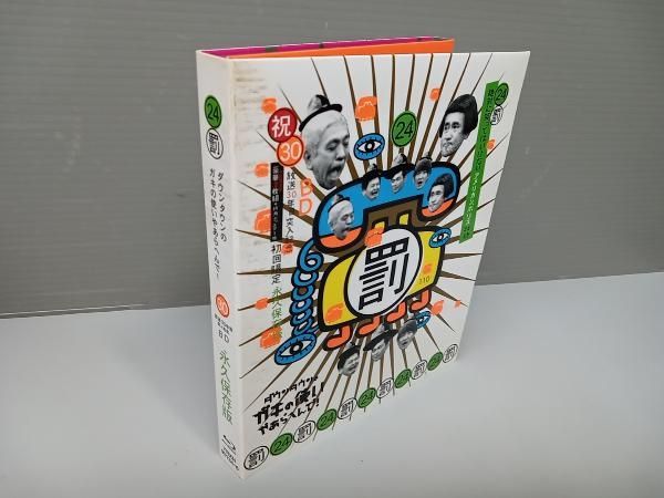 ダウンタウンのガキの使いやあらへんで!! 祝