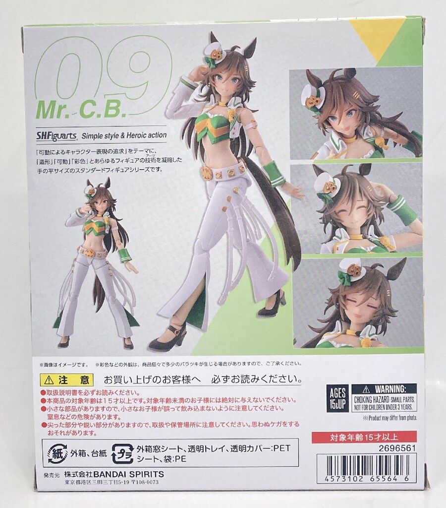 ウマ娘 フィギュアーツ ミスターシービー S.H.Figuarts