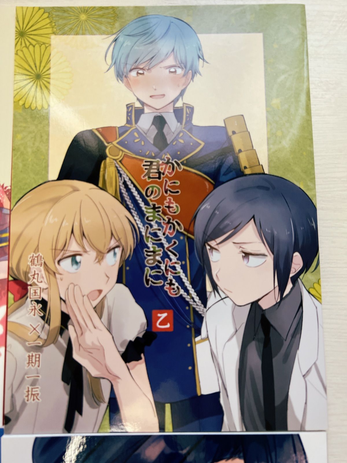 刀剣乱舞 同人誌 4冊セット - メルカリ