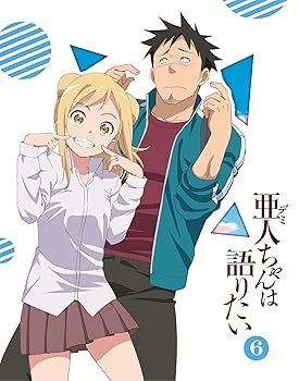 【】(未使用･未開封品)亜人ちゃんは語りたい 6(完全生産限定版) [Blu-ray] 諏訪部順一