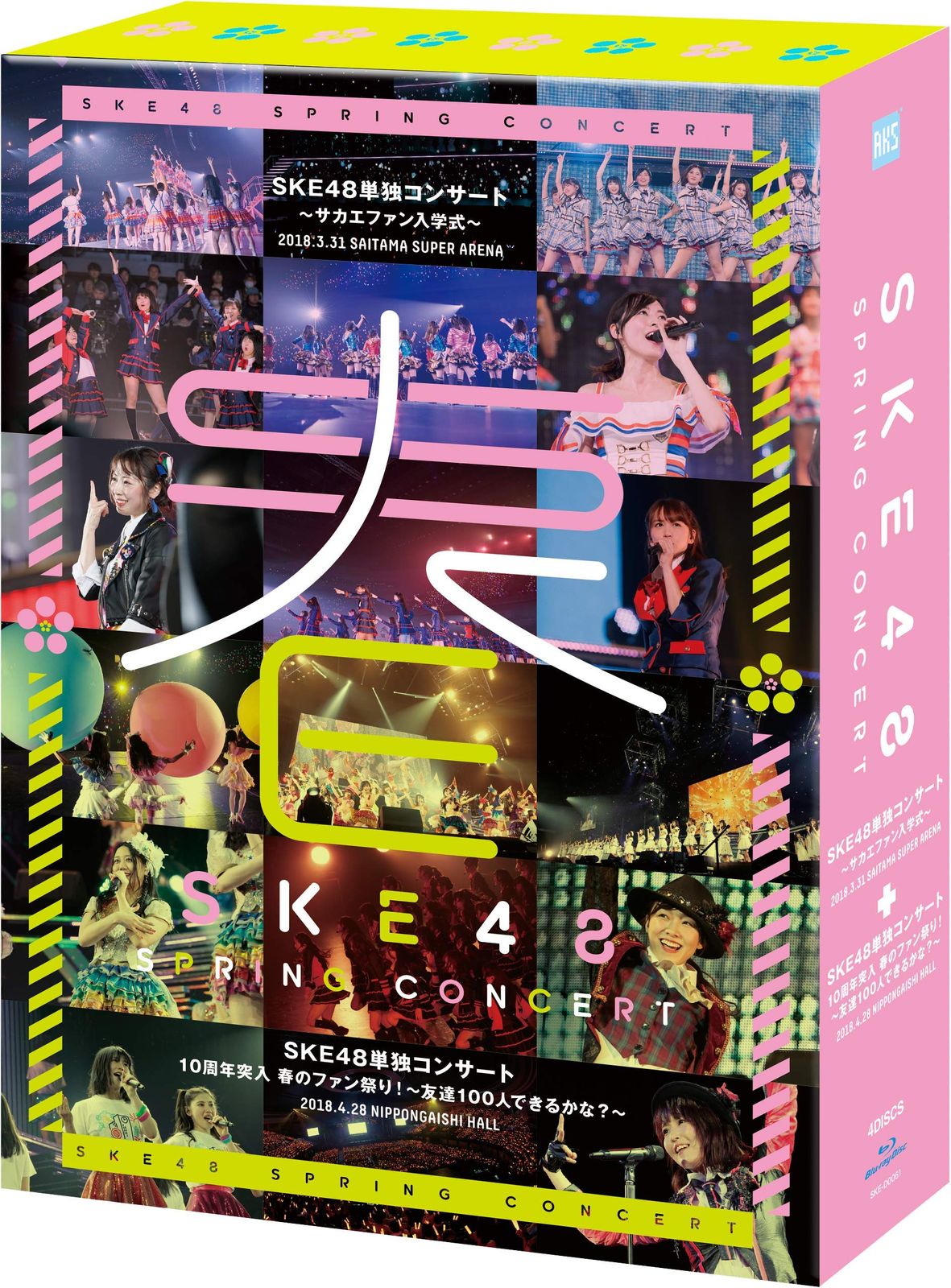 春のファン祭り!