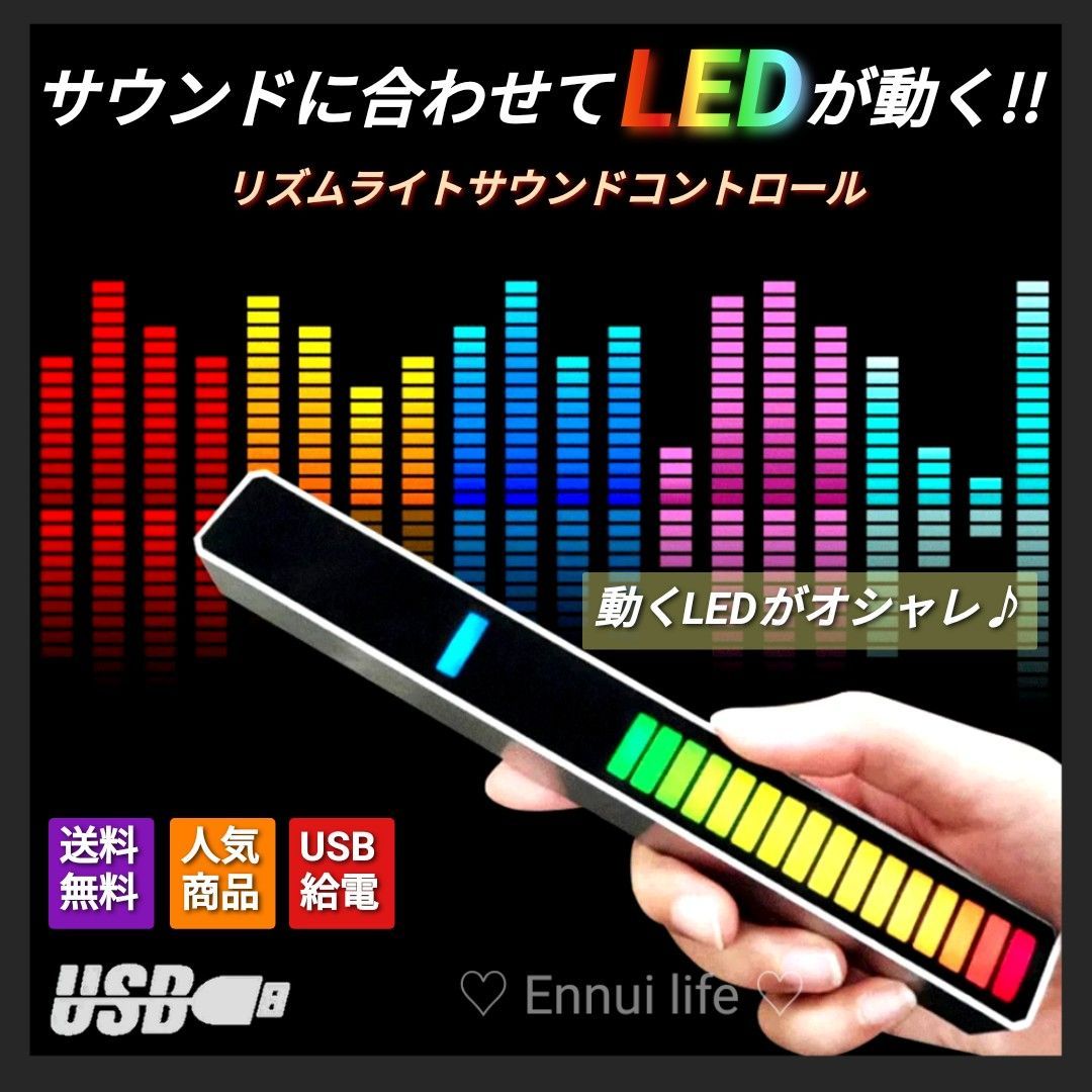 LED サウンド連動 イコライザー LEDバーライト ゲーミングライト