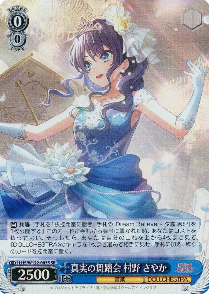 中古】ヴァイスシュヴァルツ LHS/W122-087S[SR]：(ホロ)真実の舞踏会