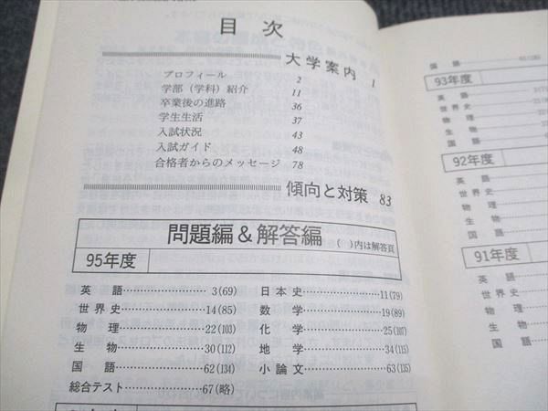 教学社 赤本 千葉大学 文系-前期日程 1996年度 最近5ヵ年 大学入試シリーズ 027S6D 教学社 赤本 千葉大学 文系-前期日程 1996年度 最近5ヵ年 大学