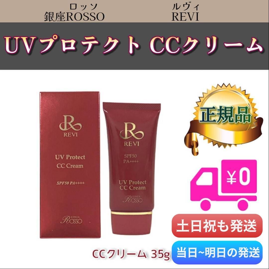 revi ルヴィ Rクリーム 35g 次回割引有り 商品一覧 – REVIonlineshop