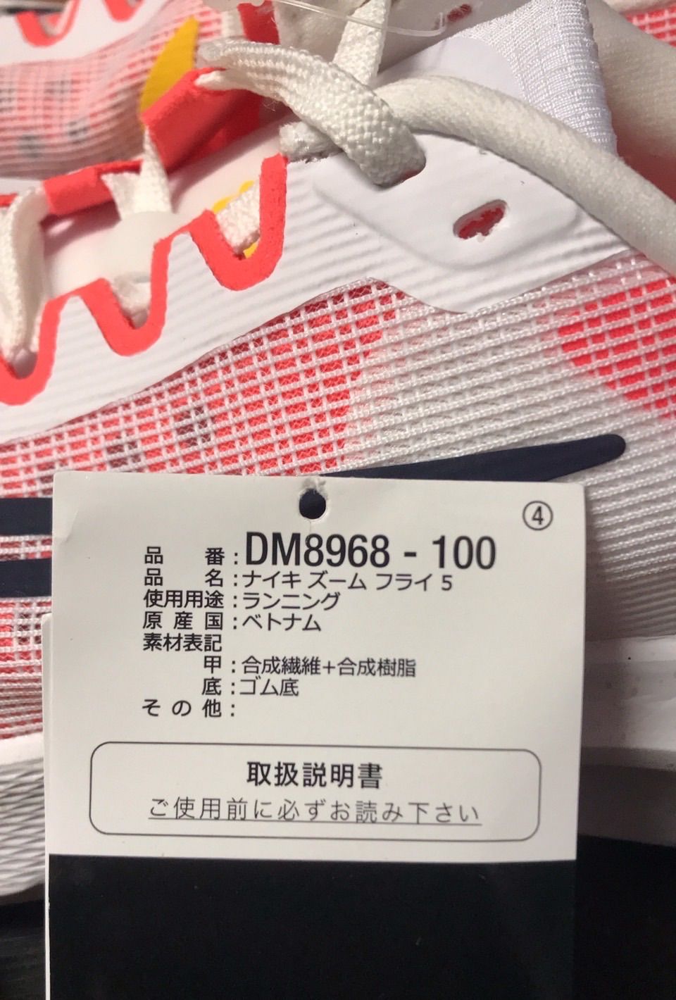 新品未使用】NIKE ZOOM FLY 5ナイキズーム フライ5 （DM8968-100