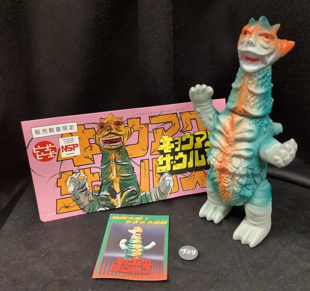 品質が ピーポーピーポー キョウアクザウルス 変異怪獣ザミロ 1期 その他