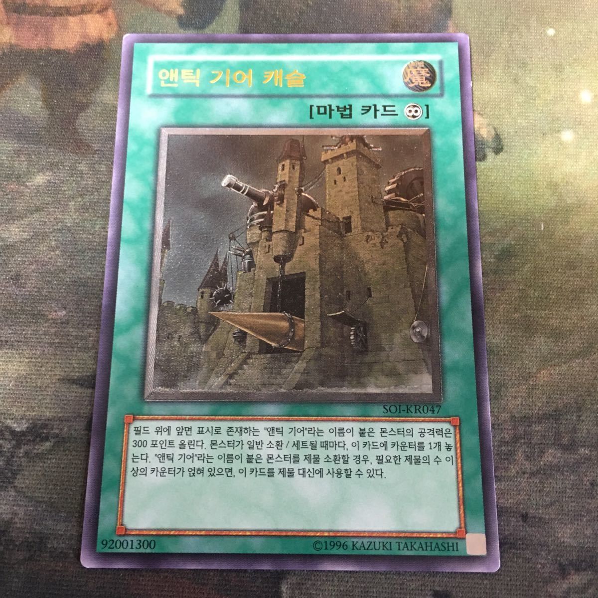 PSA10 古代の機械城 レリーフ 韓国 kw15 7 古代の機械城 韓国語 アルティメットレア レリーフ SOI-KR047