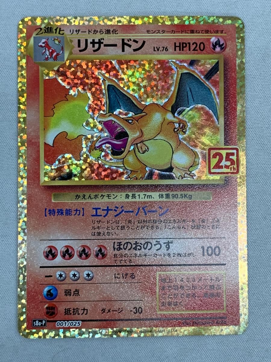 リザードン プロモカードパック 25th ANNIVERSARY editio… Amazon.co.jp: ポケモンカードゲーム ソード＆シールド 拡張パック